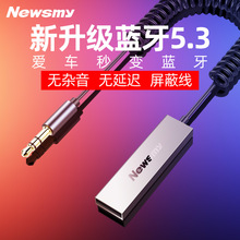 【无杂音】车载AUX蓝牙5.3接收器高音质汽车货车usb3.5音频线