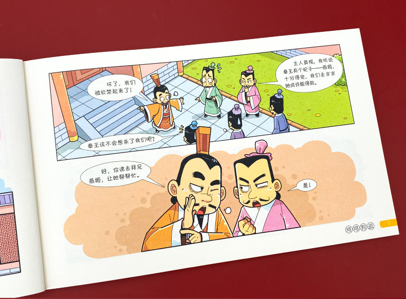 全4册 漫画中国历史春秋战国故事绘本史记必读课外书课外阅读书籍