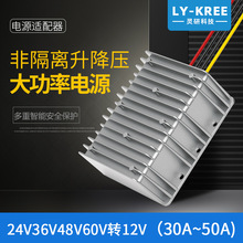 24V36V48V60V转12V50A电源转换器降压模块 DC车载直流变压LY-KREE