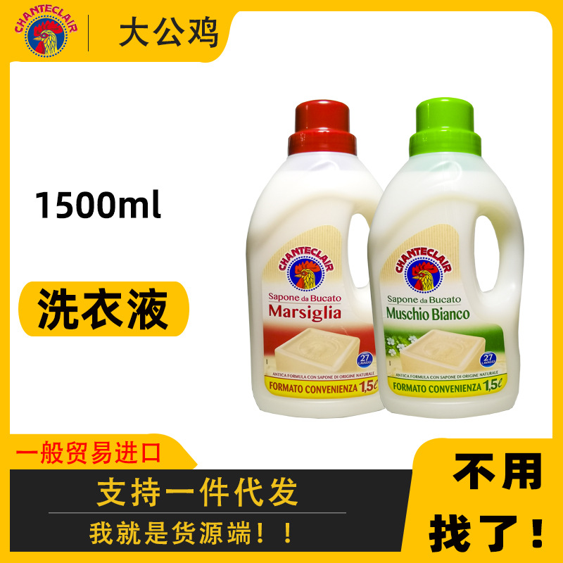 意大利进口大公鸡洗衣液去污去渍衣物清洁护理植物洗衣皂液1.5l升