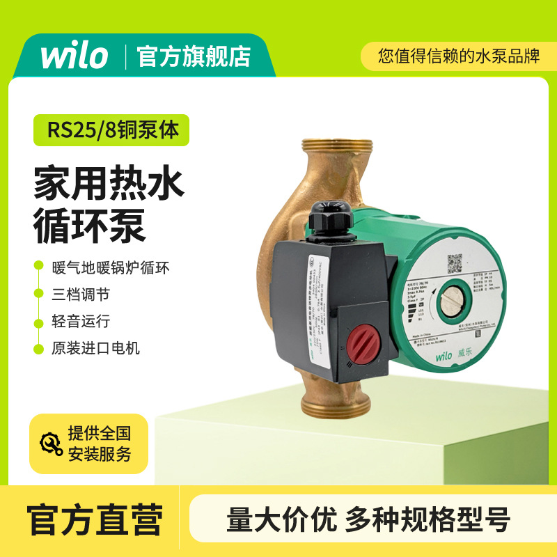 德国威乐WILORS系列家用循环增压泵地暖锅炉循环泵原装轻音运行