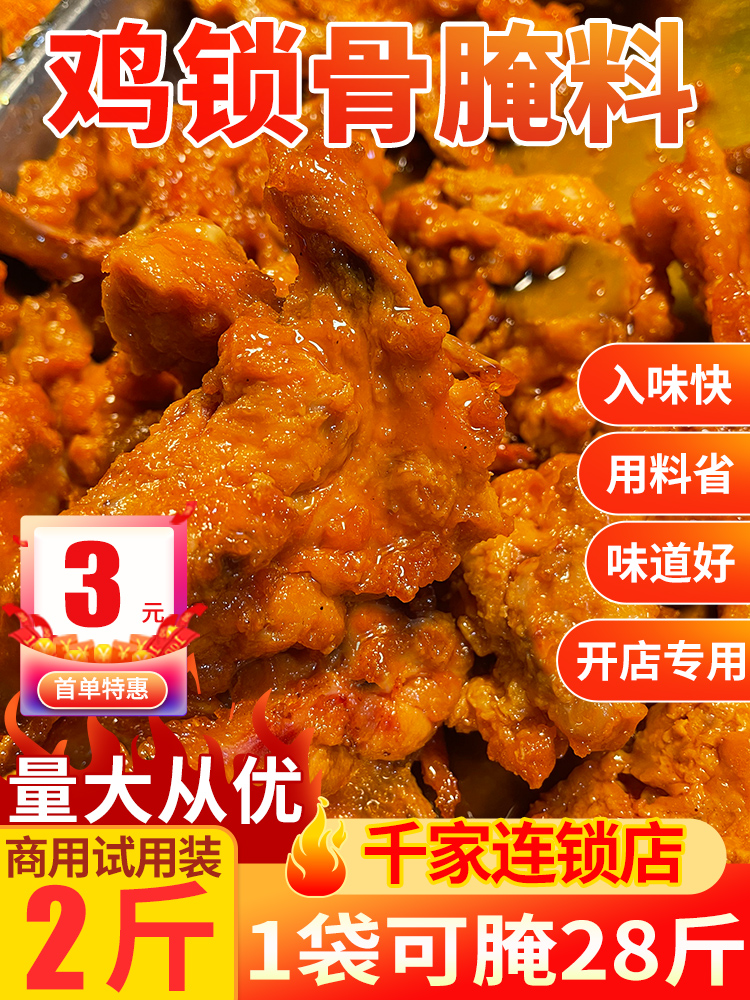 鸡锁骨腌料商用1kg炸鸡配方奥尔良腌制料鸡柳鸡架鸡叉骨腌料-阿里巴巴