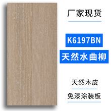 科定板kd板K6197BN水曲柳木饰面板护墙板天然木皮贴面免漆涂装板