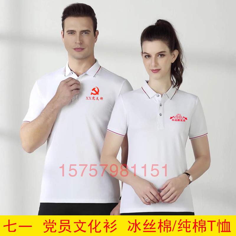 七一建党节爱国t恤定制文化衫党员社区活动短袖大合唱演出服印字