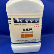天津鑫铂特   氯化钾  分析纯  AR   500克/瓶  化学试剂