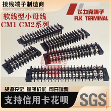 屏顶母线端子CM1-15 17 18 20软线式小母线端子CM2-15接线端子排
