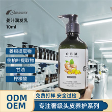 姜汁润发乳oem加工控油柔顺改善毛躁生姜固发养发护发素贴牌定制