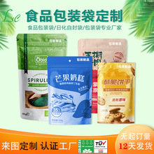 食品包装袋彩印厂家定 制 三边封自封自立袋 食物铝箔茶叶复合袋