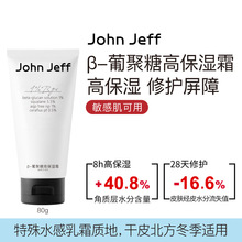 John Jeff1%β-葡聚糖高保湿霜80g（箱规84）