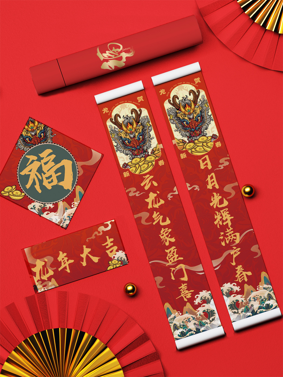 春联春节新年对联2024年家用过年大门福字 门贴对子logo龙年大吉