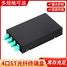 4口光纤终端盒 4芯8芯光纤接线盒光纤盒 万兆多模LC4口光纤盒终