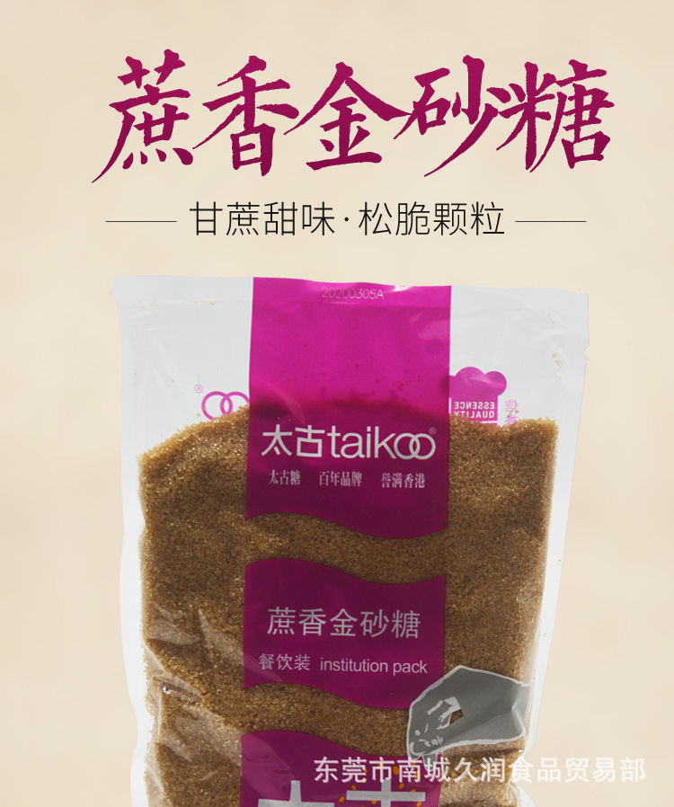 包邮太古蔗香金砂糖1kg×20包太古原蔗糖甘蔗糖金黄砂糖