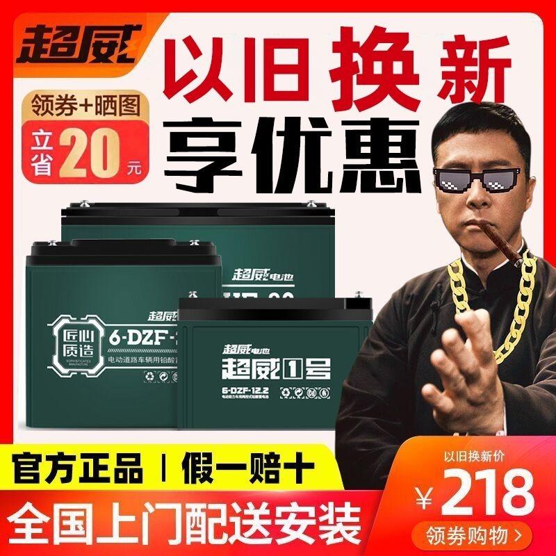 超威电池电动车三轮车电瓶以旧换新电动车电瓶蓄电池天能原装电池