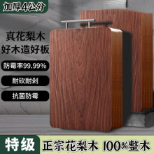 实木砧板防霉家用花梨木菜板切菜板整木案板加厚厨房新款高端整块