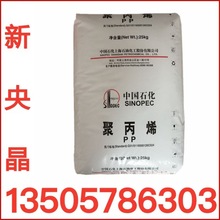 PP上海石化 PPH-T03(T300) 聚丙烯 拉丝挤出高强耐热耐开裂 低熔3