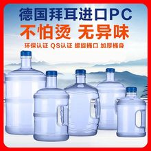 纯净水桶家用空桶矿泉水饮水桶5升小型pc饮水机桶7.5L桶装储水桶3