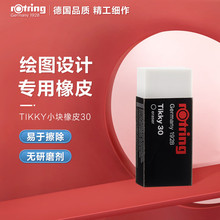 红环（rOtring）自动铅笔 专用橡皮学生考试专业办公橡皮