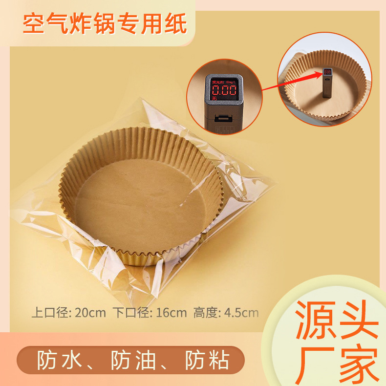 空气炸锅专用纸烤盘吸油纸垫纸家用食物硅油纸锡纸碗烘焙工具圆形