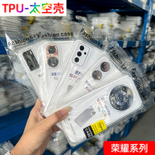适用荣耀200手机壳X100透明Magi 7太空壳素材V40麦芒11保护套批发