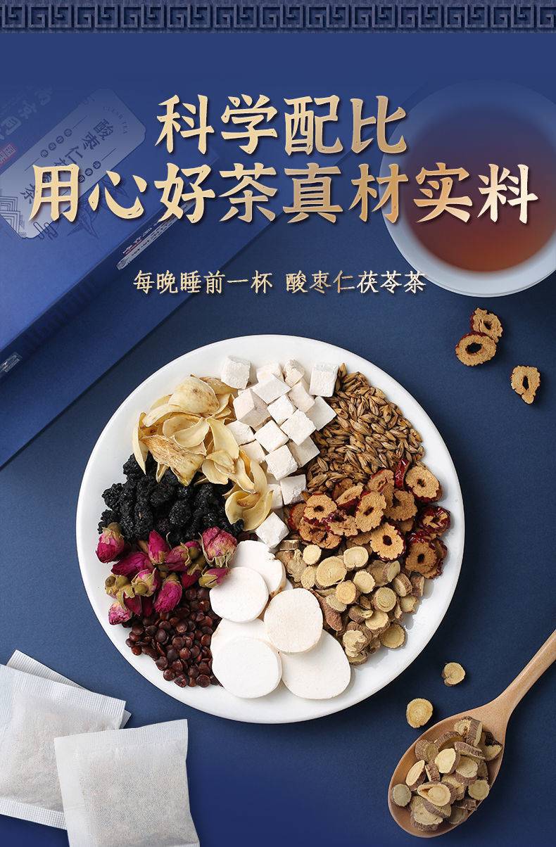 酸枣仁安舒深度失眠睡眠茶多梦易醒茶百合茯苓养生茶