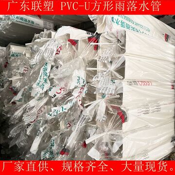 联塑pvc方型雨落水管 75×50方管 110×73 160×107方形雨水管