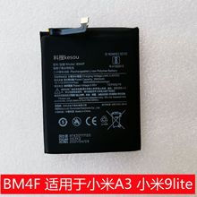 科搜手机原装电池BM4F适用于小米A3 小米9lite高容量电板内置全新