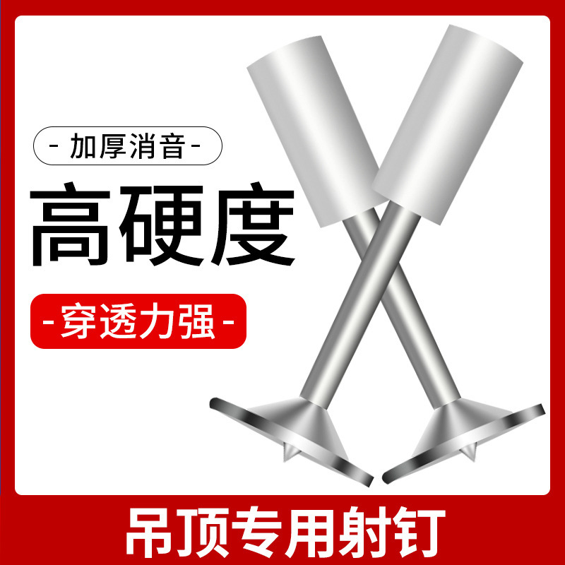 吊顶一体钉吊顶消音炮钉射钉32 42消防钉47mm木龙骨弹药炮钉