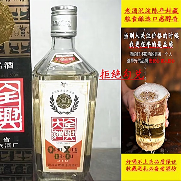 老酒96年全兴大曲酒52度500ml整箱12瓶装纯粮食酿造陈年封藏收藏