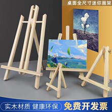 小画架迷你桌面台式展示架木制质三角支架小型画架油画布框小画板