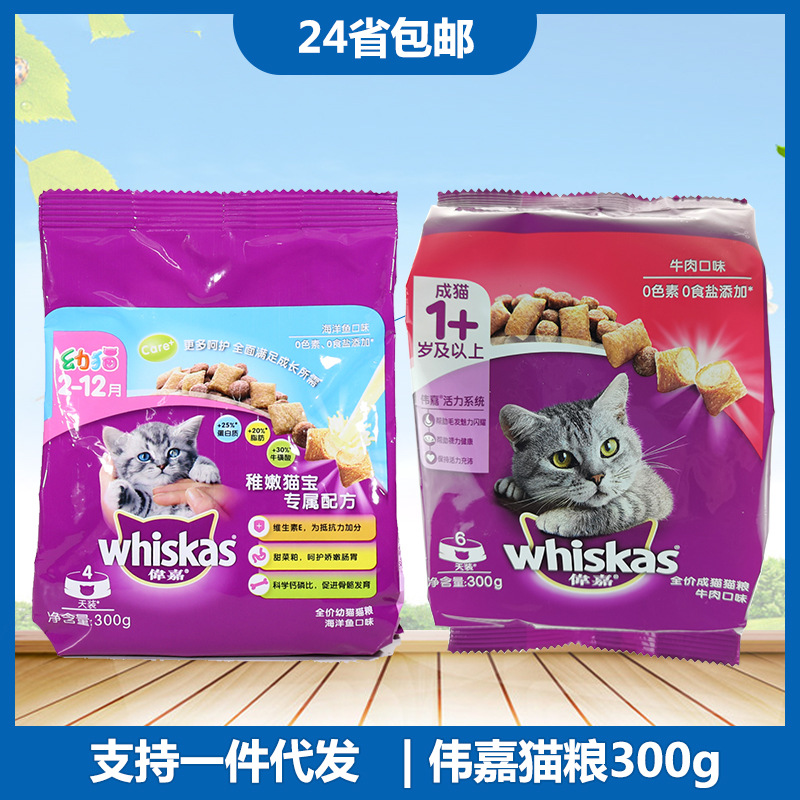 伟嘉成猫幼猫猫粮海洋鱼三文鱼营养whiskas全价猫咪干粮主粮300g