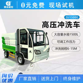 鼎洁盛世商用四轮高压冲洗车广场工厂公园车站高压清洗机DJ1500E