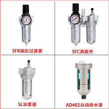 山耐斯空气过滤净化器SFC200/300油水分离SFR200气源处理器SL200