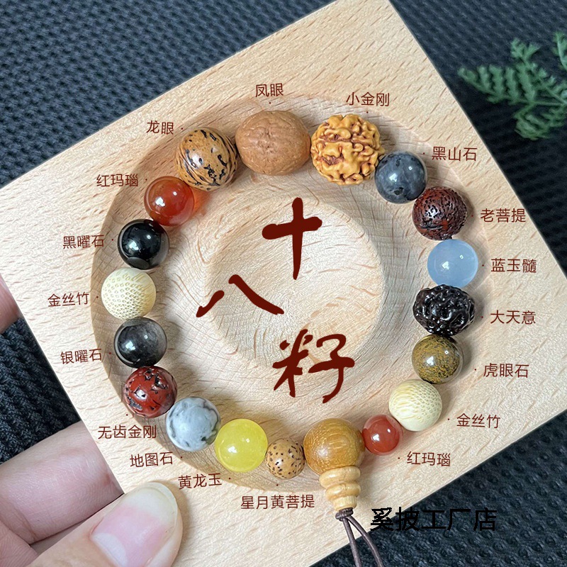 18籽手串手持十八籽串菩提手串女生十八子多宝佛珠念珠手链女男