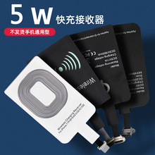 工厂现货批发QI标准无线充接收器 通用手机5W无线快充接收端贴片