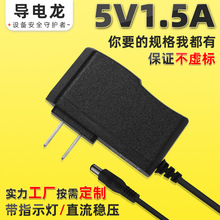 5V1500mA电源适配器5V1.5A交流转直流充电器电子琴7.5W电源适配器