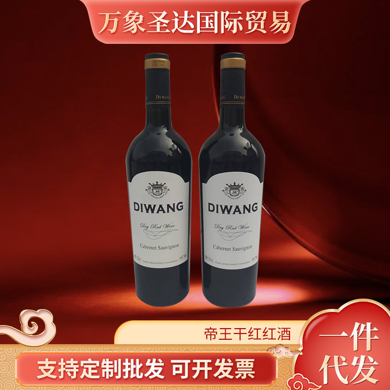 帝王干红节日礼品红酒批发实体工厂葡萄酒750ml赤霞珠