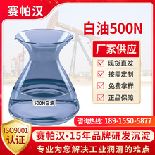 【月销500N】 白油 500N 石蜡烃SBS润滑油填充 橡胶工业石蜡基油