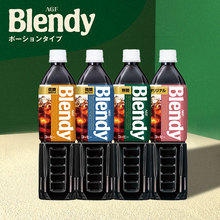 批发日本进口饮料AGF布兰迪blendy即饮咖啡饮品液体大瓶整箱950ml