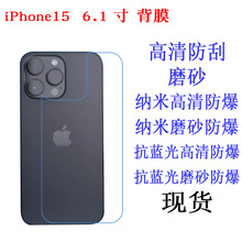 适用iPhone15  6.1寸 背膜保护膜 抗蓝光 防爆软膜手机膜磨砂贴膜