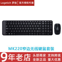 正品Logitech/罗技MK220无线键盘鼠标套装 窄边键鼠套件