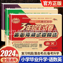 2024小升初3年招生试卷及2023年预测试题精选语文数学英语测试卷