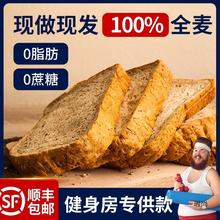 肪全麦面包精整箱粗粮黑纯饱腹食品减低脂早餐吐司片