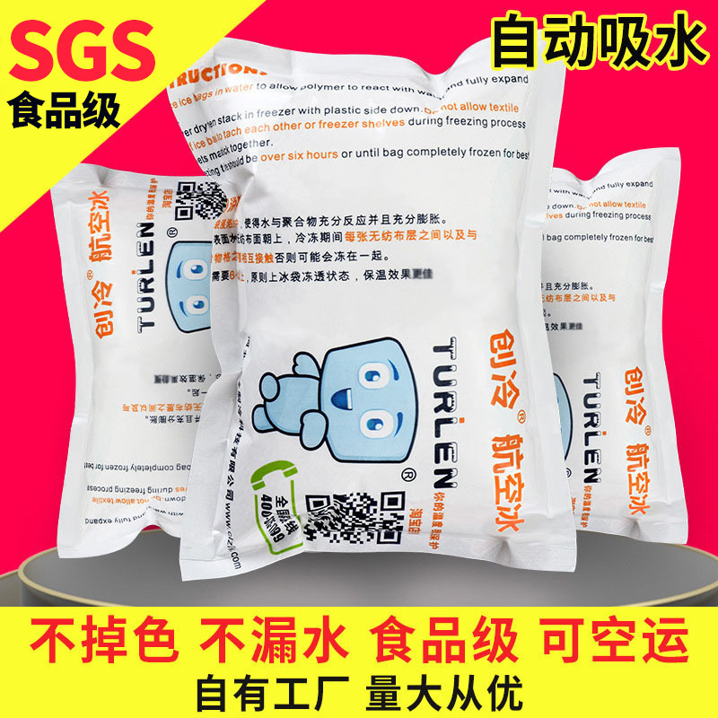 厂家直销航空冰袋快递食品保鲜顺丰水产保温包批发非注水冷藏批发