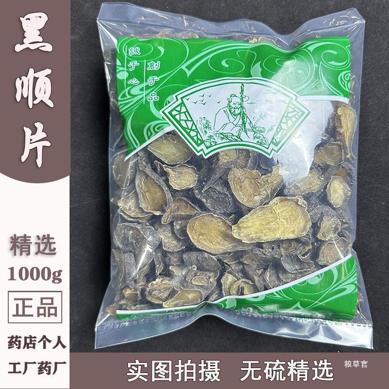 黑顺片 无胆制黑附顺片炮附片制附片黑附子真货好-阿里巴巴