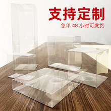 PVC包装盒子展示透明盒斜纹PP磨砂茶叶盒PET塑料盒小批量