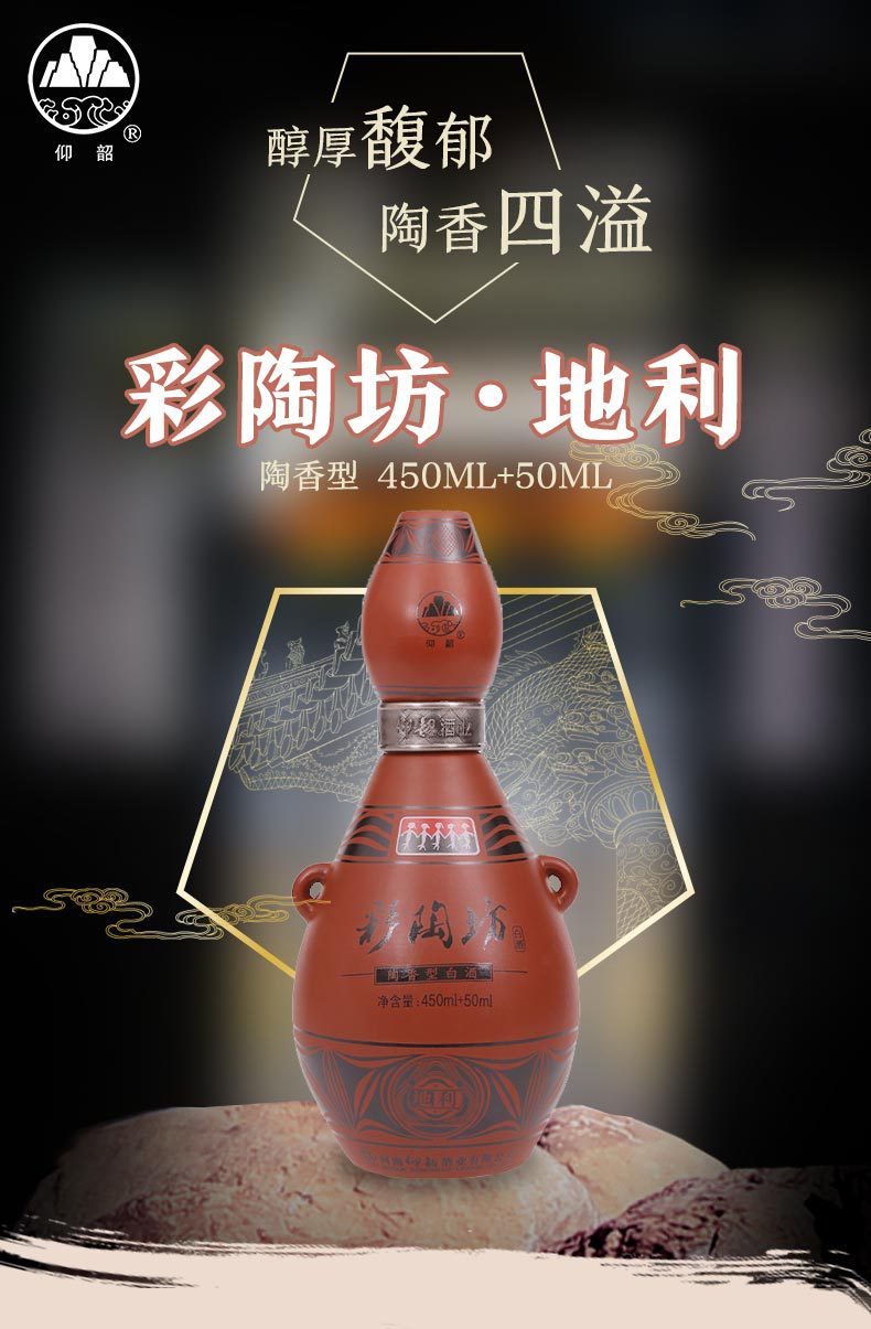 仰韶 彩陶坊 地利 白酒 450ml(46度) 50ml(70度) 单瓶装 新春