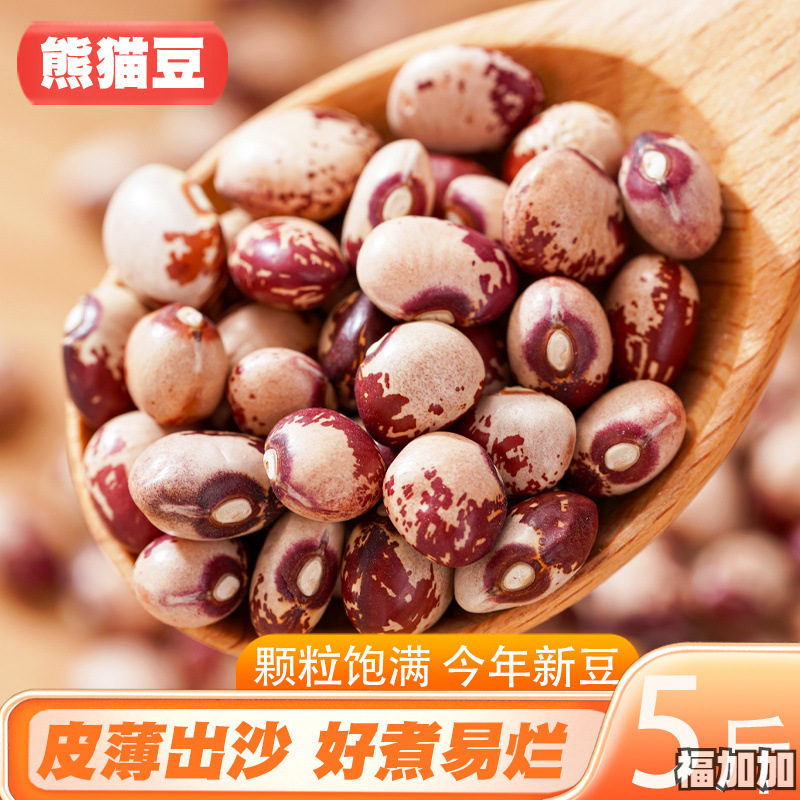 熊猫豆5斤新货 农家自产奶小花芸豆猫眼豆花豇豆饭豆豆类杂粮粗粮