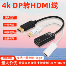 东莞厂4k DP转HDMI线电脑DP转接线4Kx2k高清dp to hdmi显示器放大