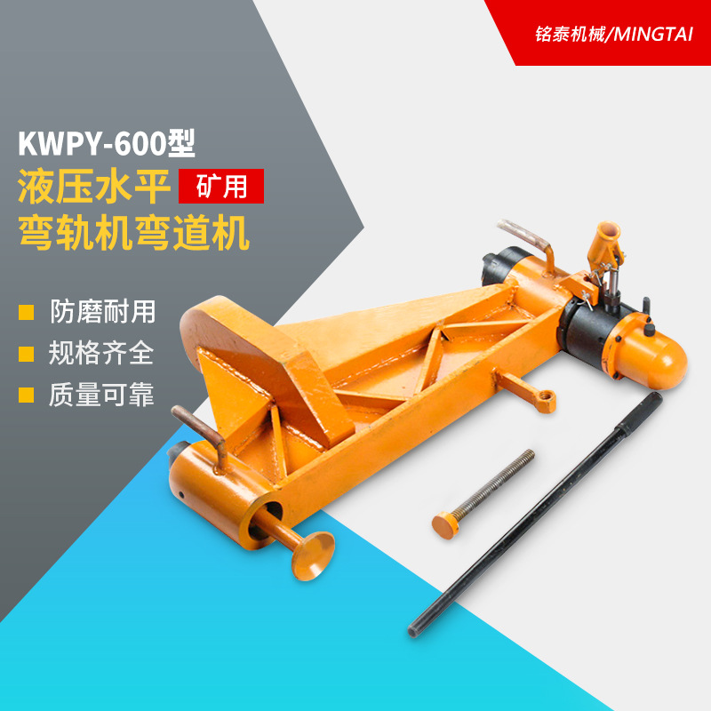 kwpy-600型钢轨手动液压弯道器 30kg矿用液压弯道器 液压弯轨机
