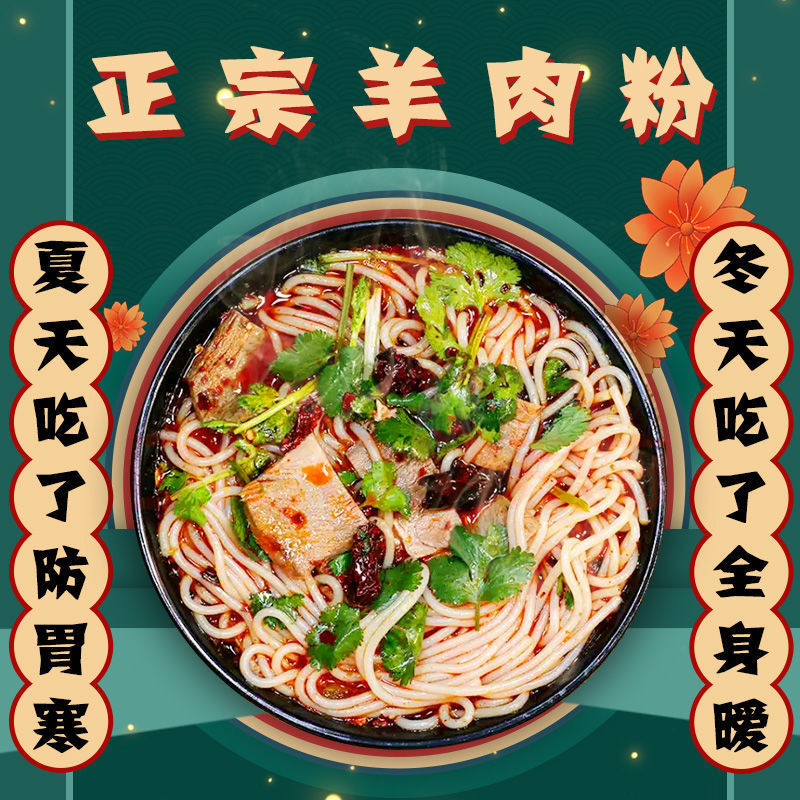 贵州羊肉粉水城特产六盘水米粉遵义贵阳花溪米线鲜牛肉